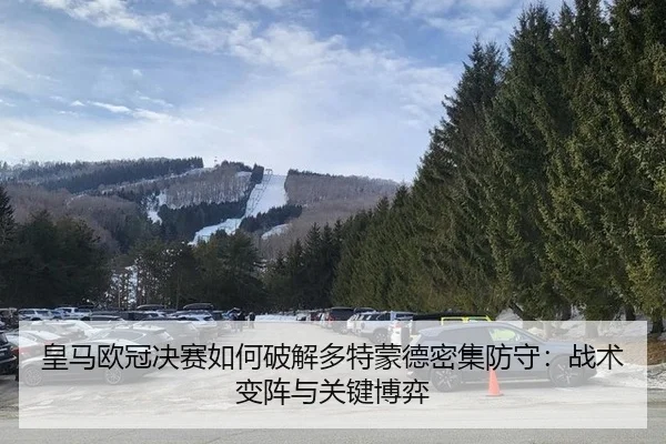 huang-ma-ou-guan-jue-sai-ru-he-po-jie-duo-te-meng-de-mi-ji-fang-shou-zhan-shu-bian-zhen-yu-guan-jian-bo-yi-2-185.jpg